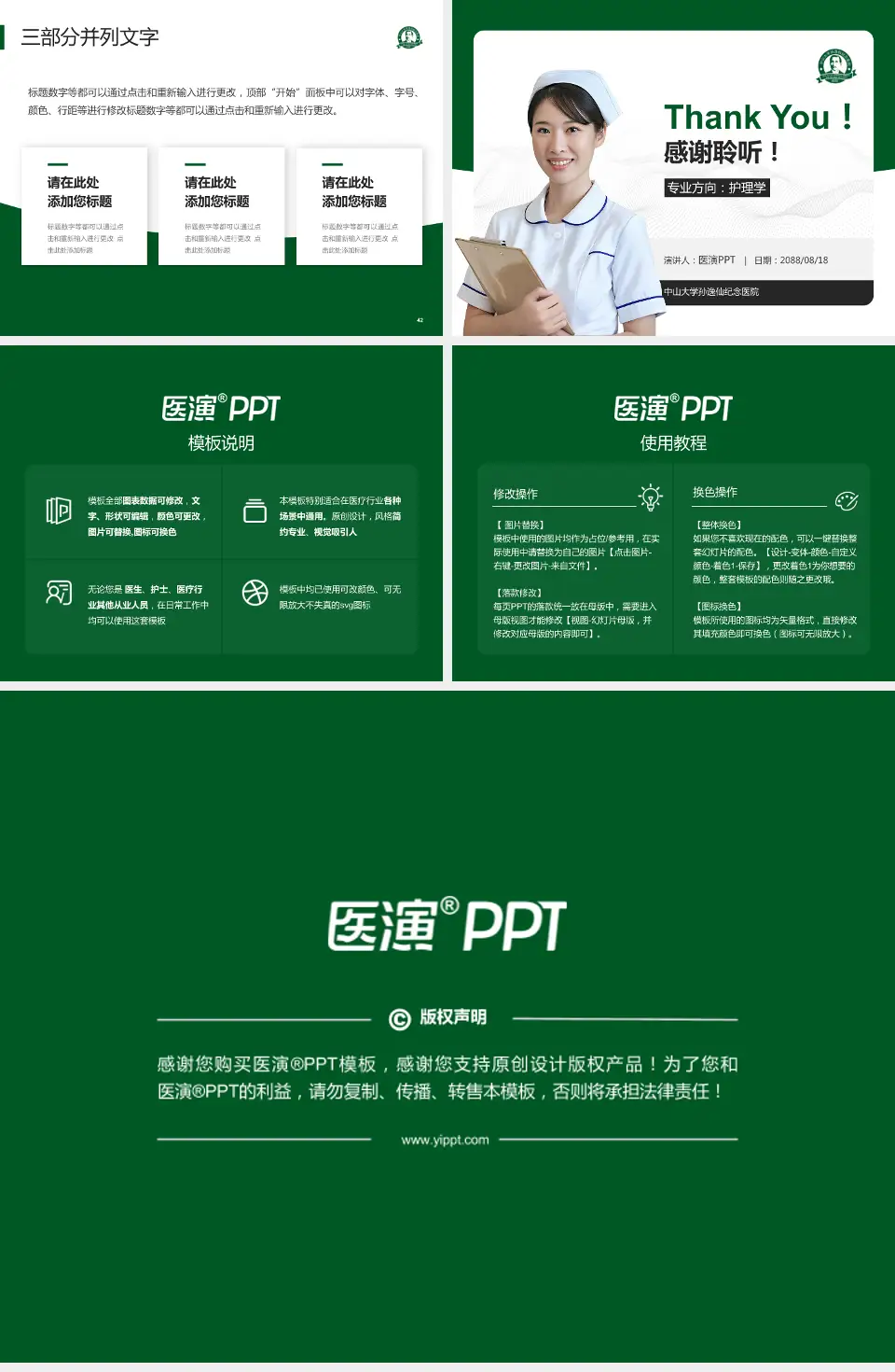 中山大学孙逸仙纪念医院护理专业职业生涯规划PPT模板4:3格式幻灯片预览图6