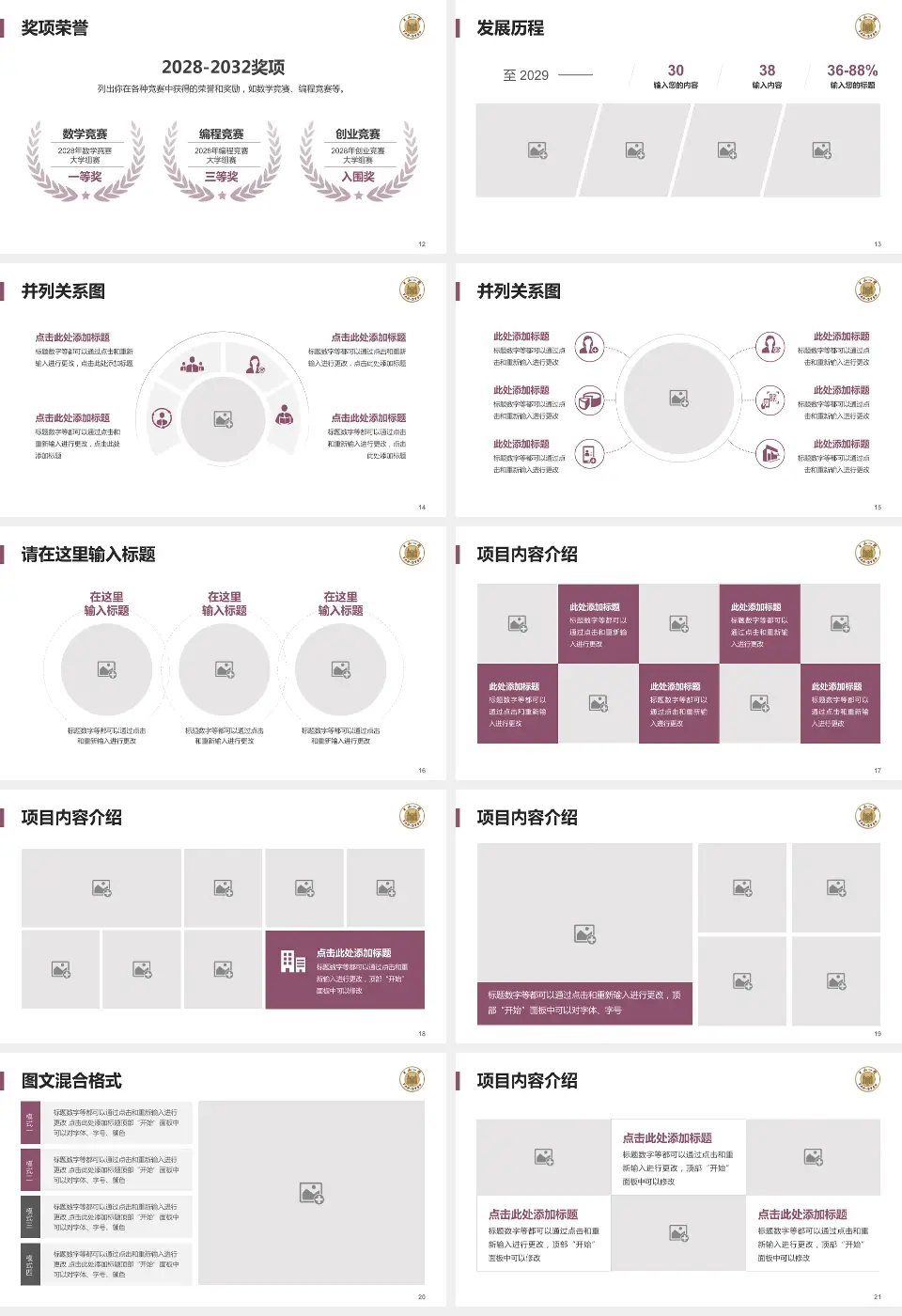 中山大学附属第一医院护理专业职业生涯规划PPT模板16:9格式幻灯片预览图3
