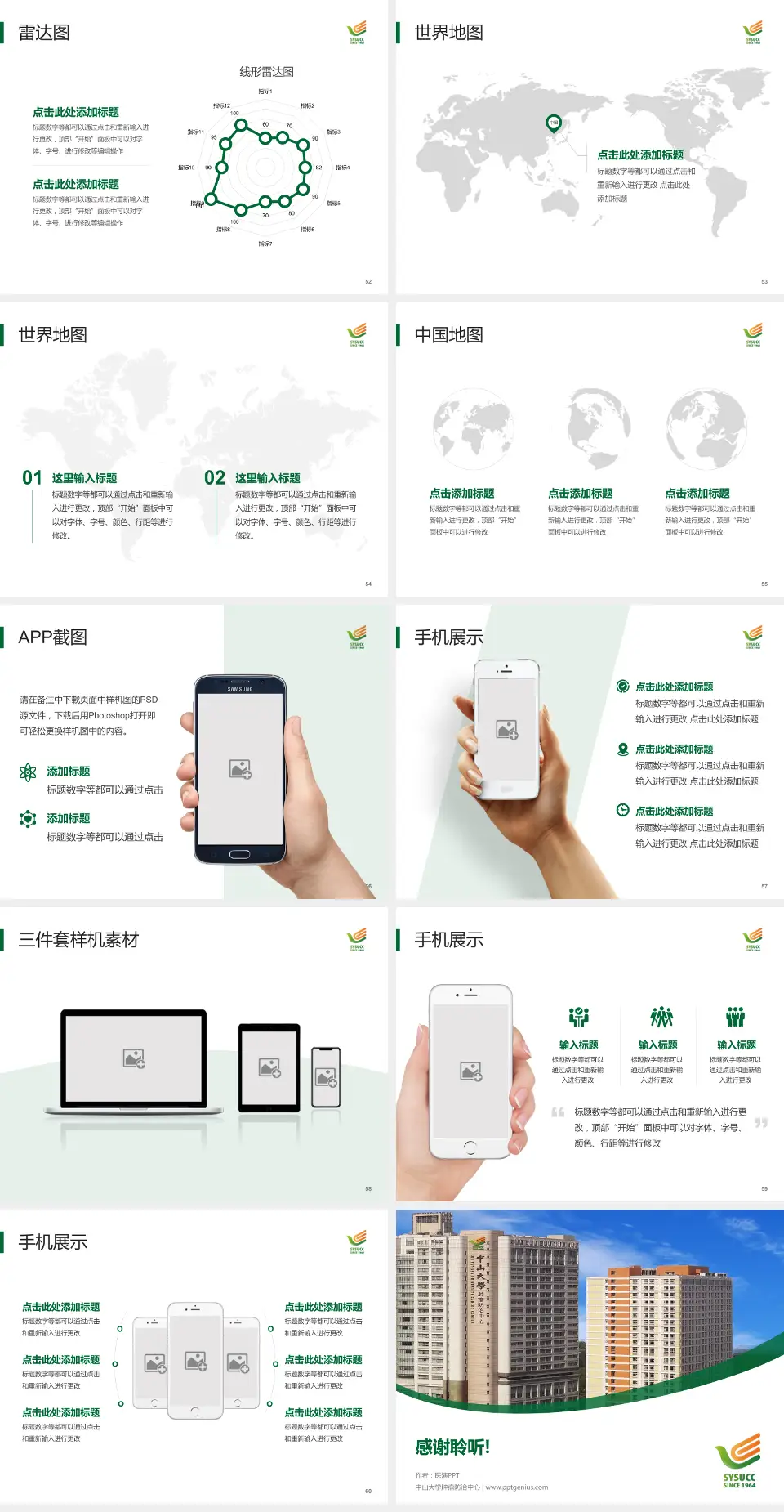 中山大学肿瘤防治中心医院简介/日常通用PPT模板4:3格式幻灯片预览图7