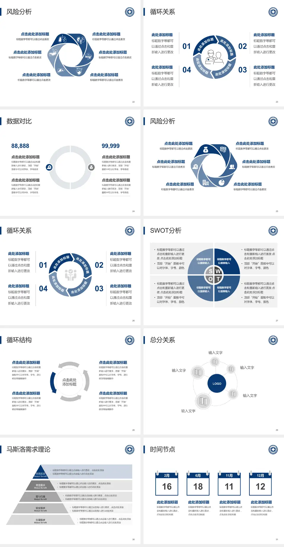 前海人寿（广州）总医院科研成果展示PPT模板4:3格式幻灯片预览图4