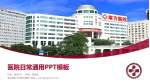 南方医科大学南方医院医院简介/日常通用PPT模板_幻灯片封面预览图