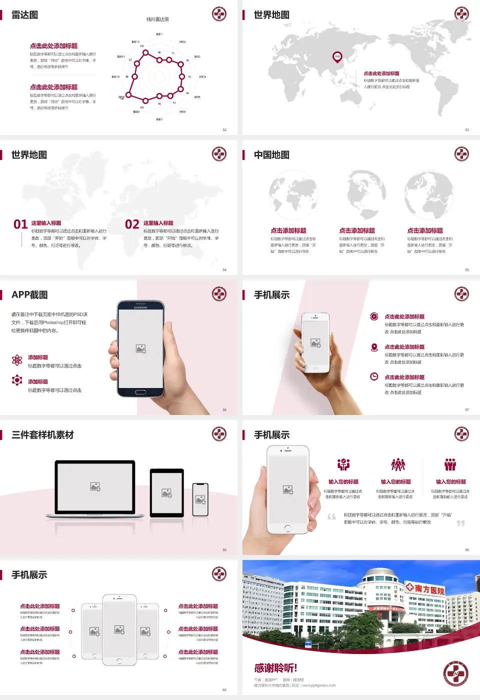 南方医科大学南方医院医院简介/日常通用PPT模板16:9格式幻灯片预览图7