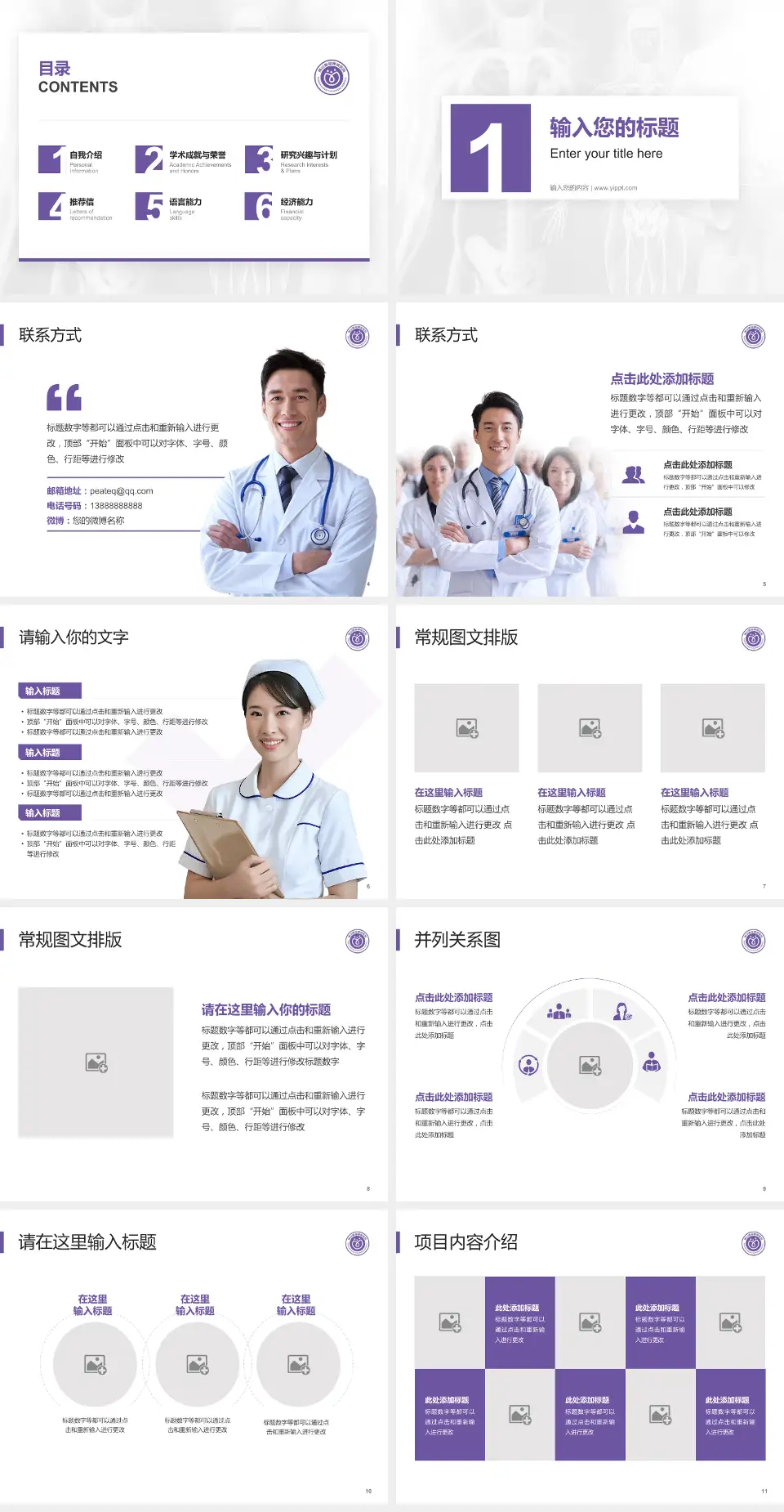 佛山市禅城区中心医院患者教育与指导PPT模板4:3格式幻灯片预览图2