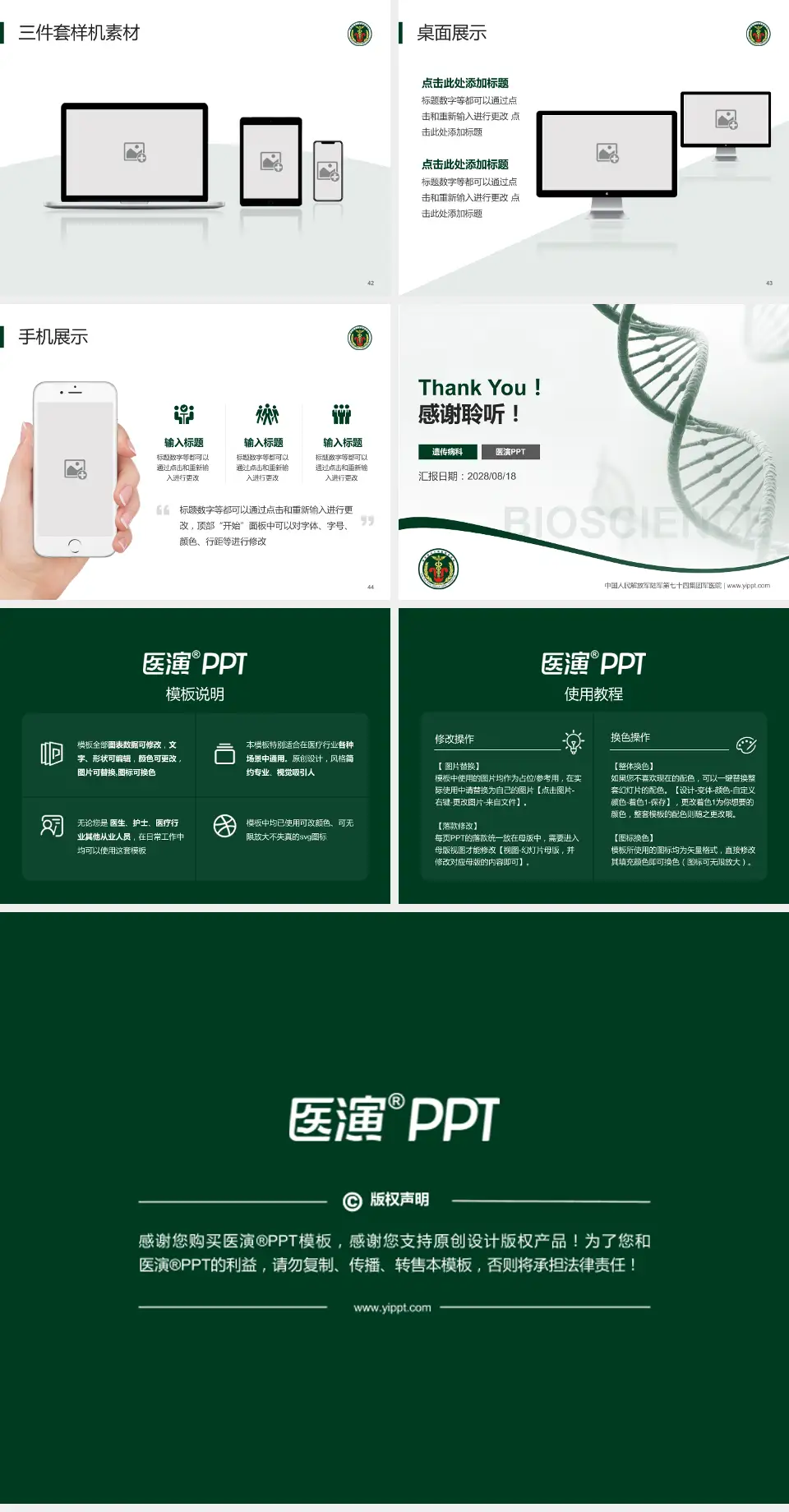 中国人民解放军陆军第七十四集团军医院项目申请与汇报PPT模板4:3格式幻灯片预览图6