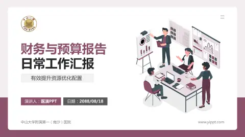 中山大学附属第一（南沙）医院财务与预算报告PPT模板