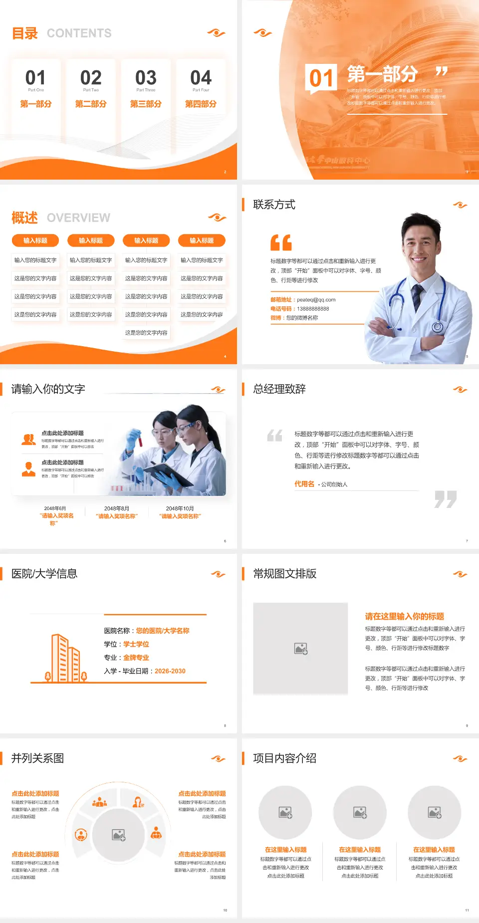 中山大学中山眼科中心会议与研讨会PPT模板4:3格式幻灯片预览图2