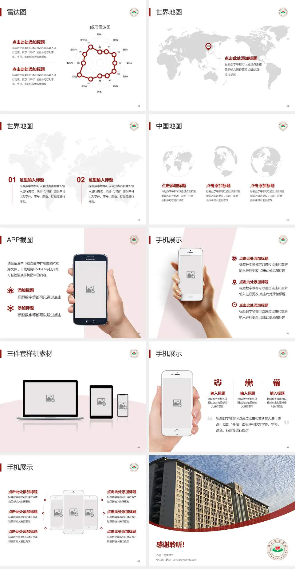 中山市中医院医院简介/日常通用PPT模板4:3格式幻灯片预览图7