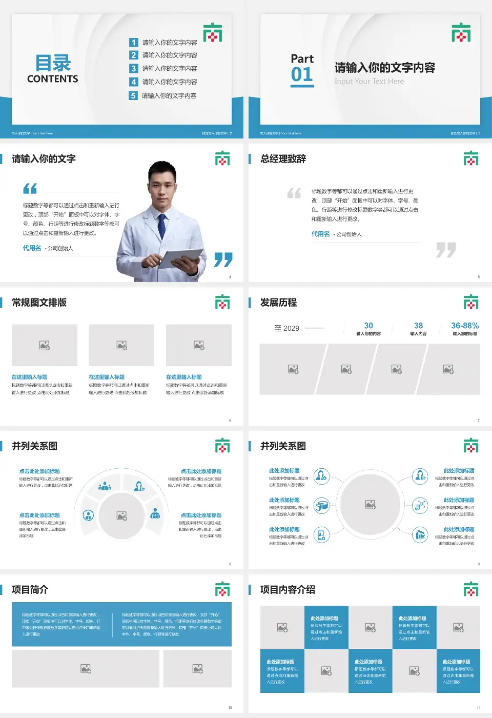 佛山市南海区人民医院医院管理报告PPT模板16:9格式幻灯片预览图2