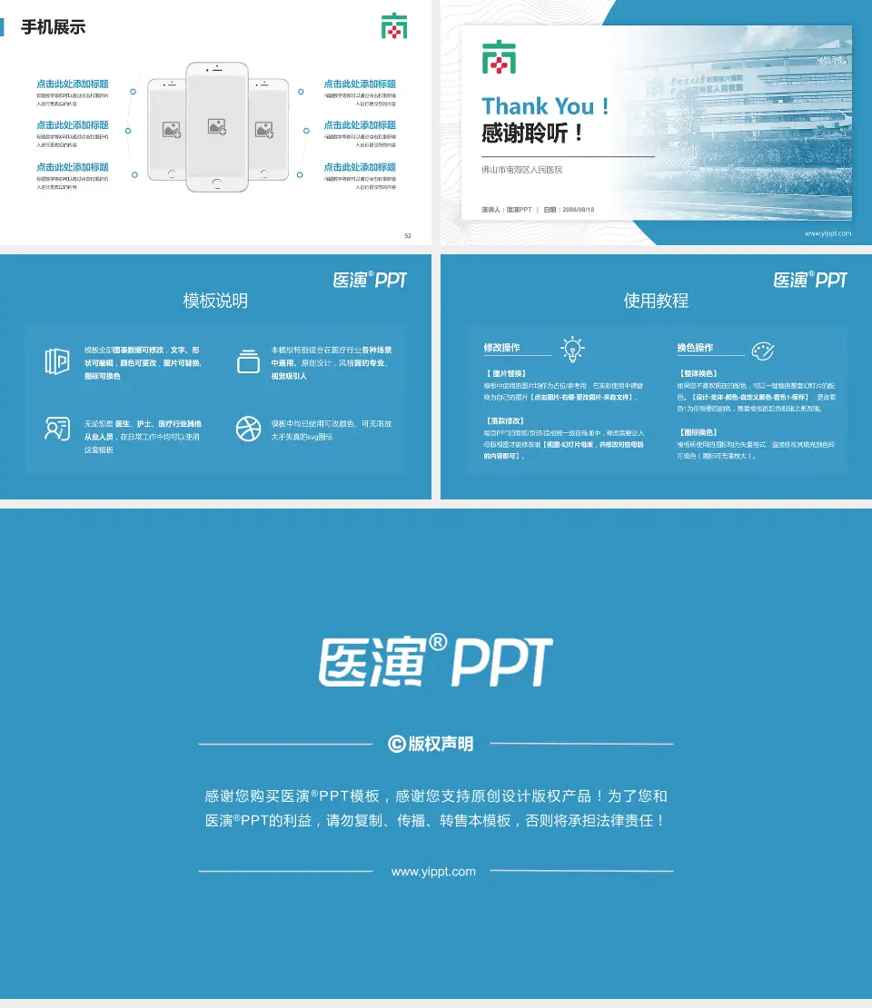 佛山市南海区人民医院医院管理报告PPT模板16:9格式幻灯片预览图7