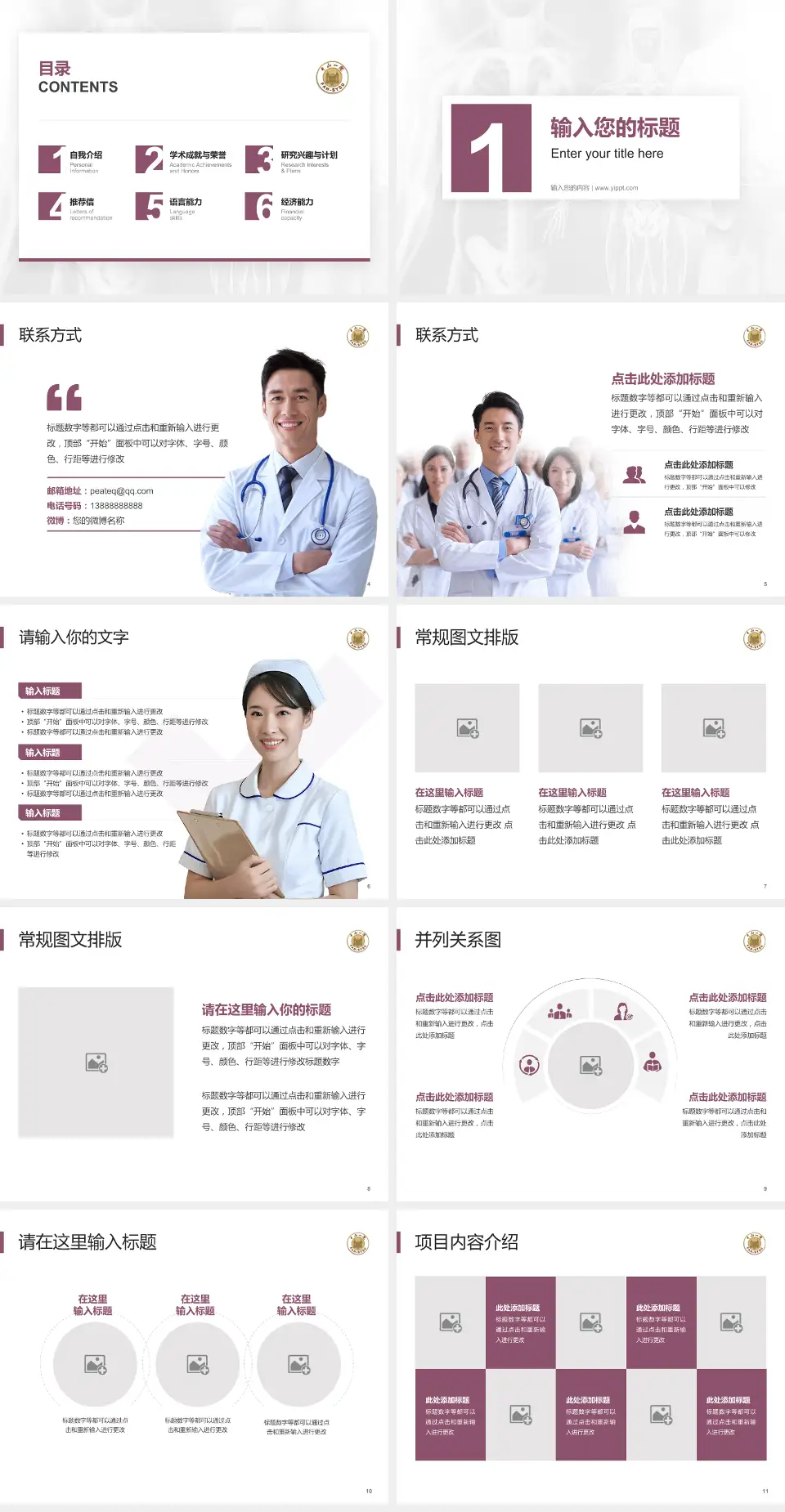 中山大学附属第一医院惠亚医院患者教育与指导PPT模板4:3格式幻灯片预览图2