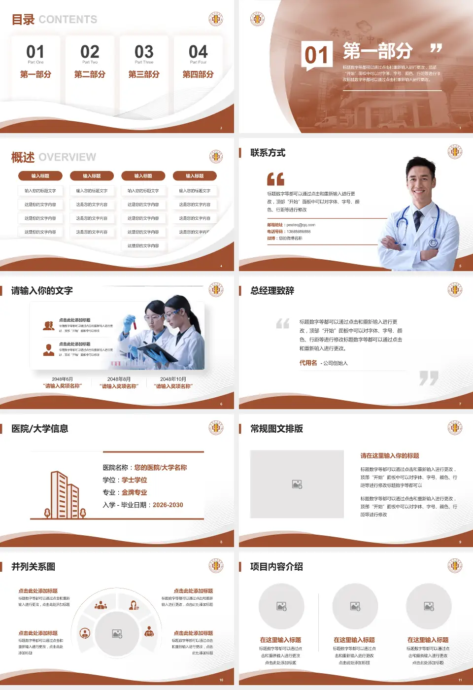 东莞市中医院分院会议与研讨会PPT模板16:9格式幻灯片预览图2