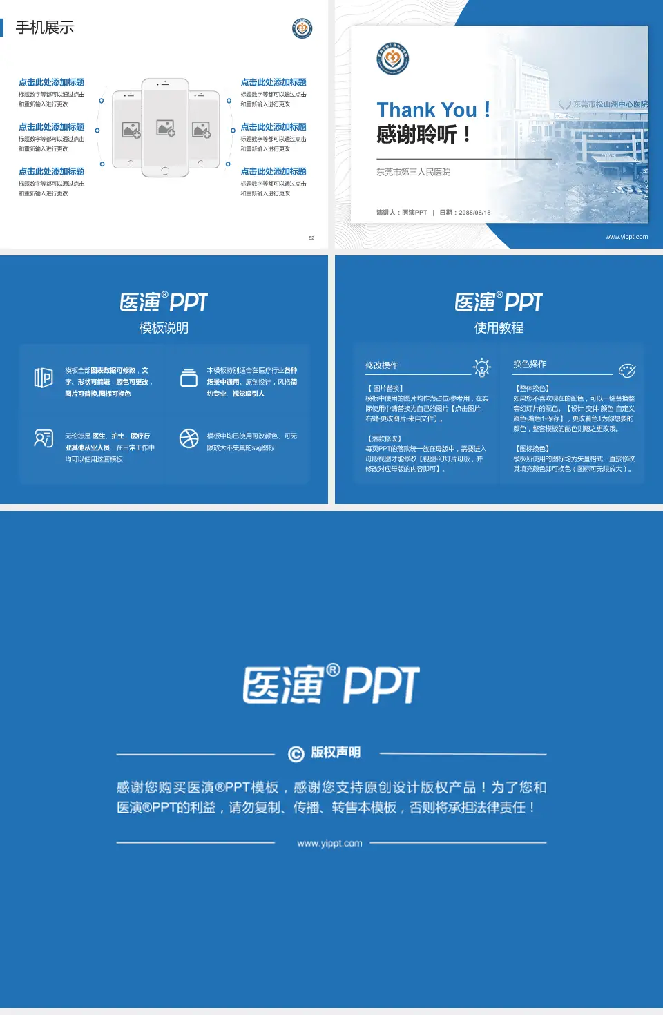 东莞市第三人民医院医院管理报告PPT模板4:3格式幻灯片预览图7