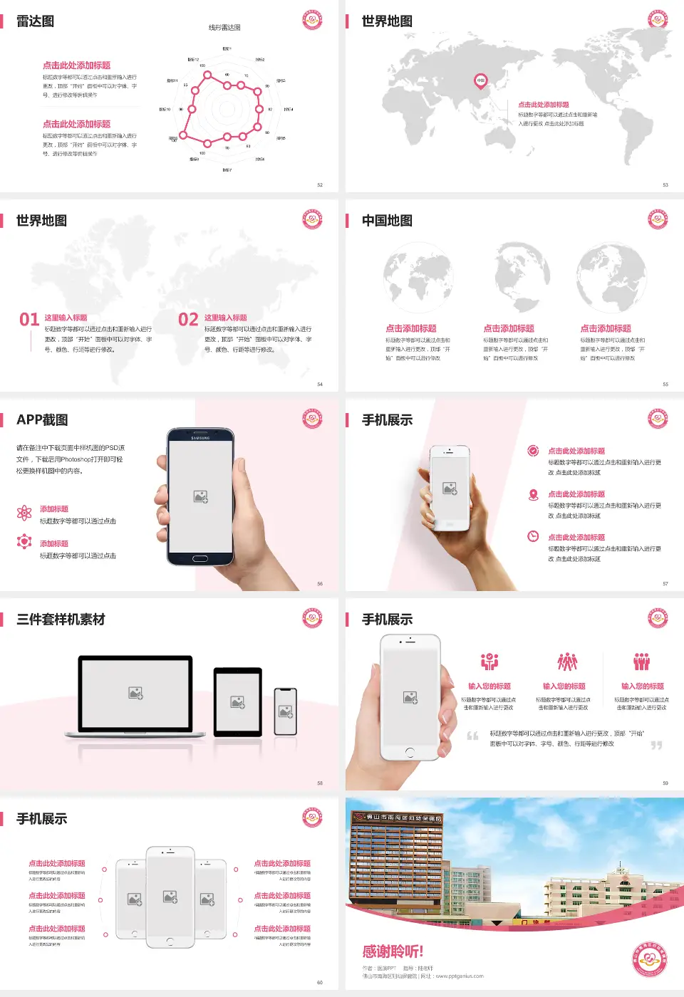佛山市南海区妇幼保健院医院简介/日常通用PPT模板16:9格式幻灯片预览图7