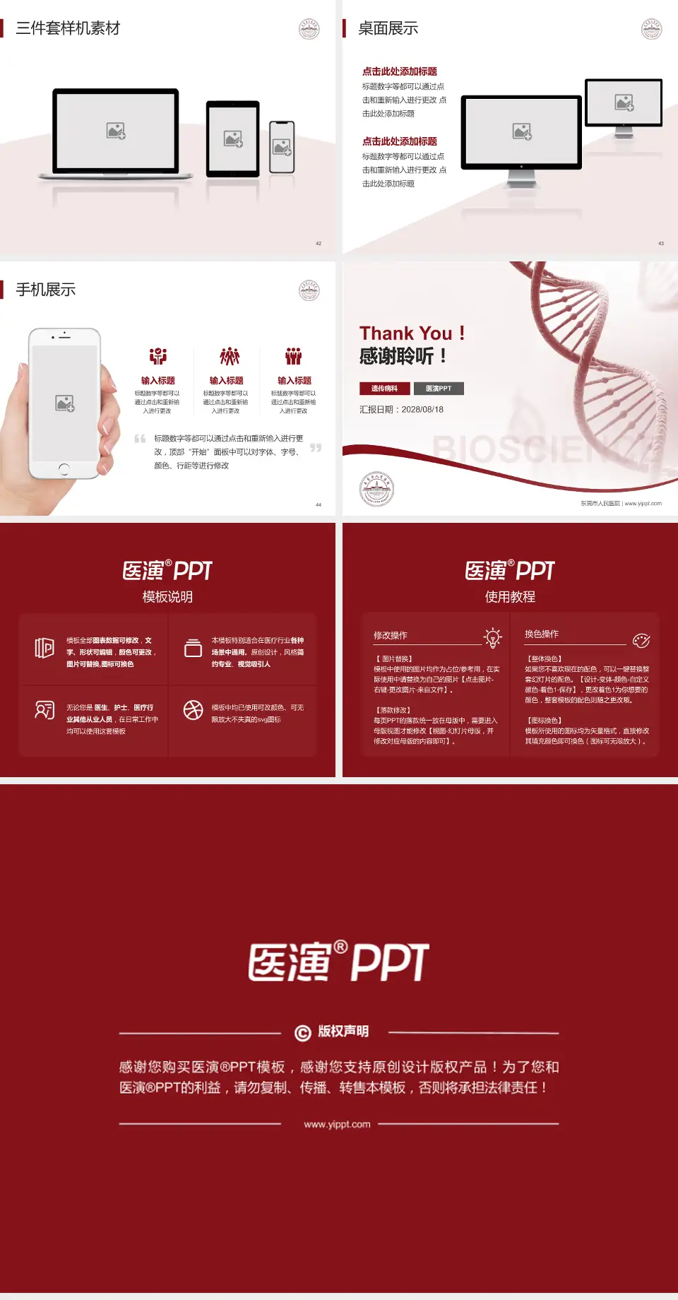 东莞市人民医院项目申请与汇报PPT模板4:3格式幻灯片预览图6