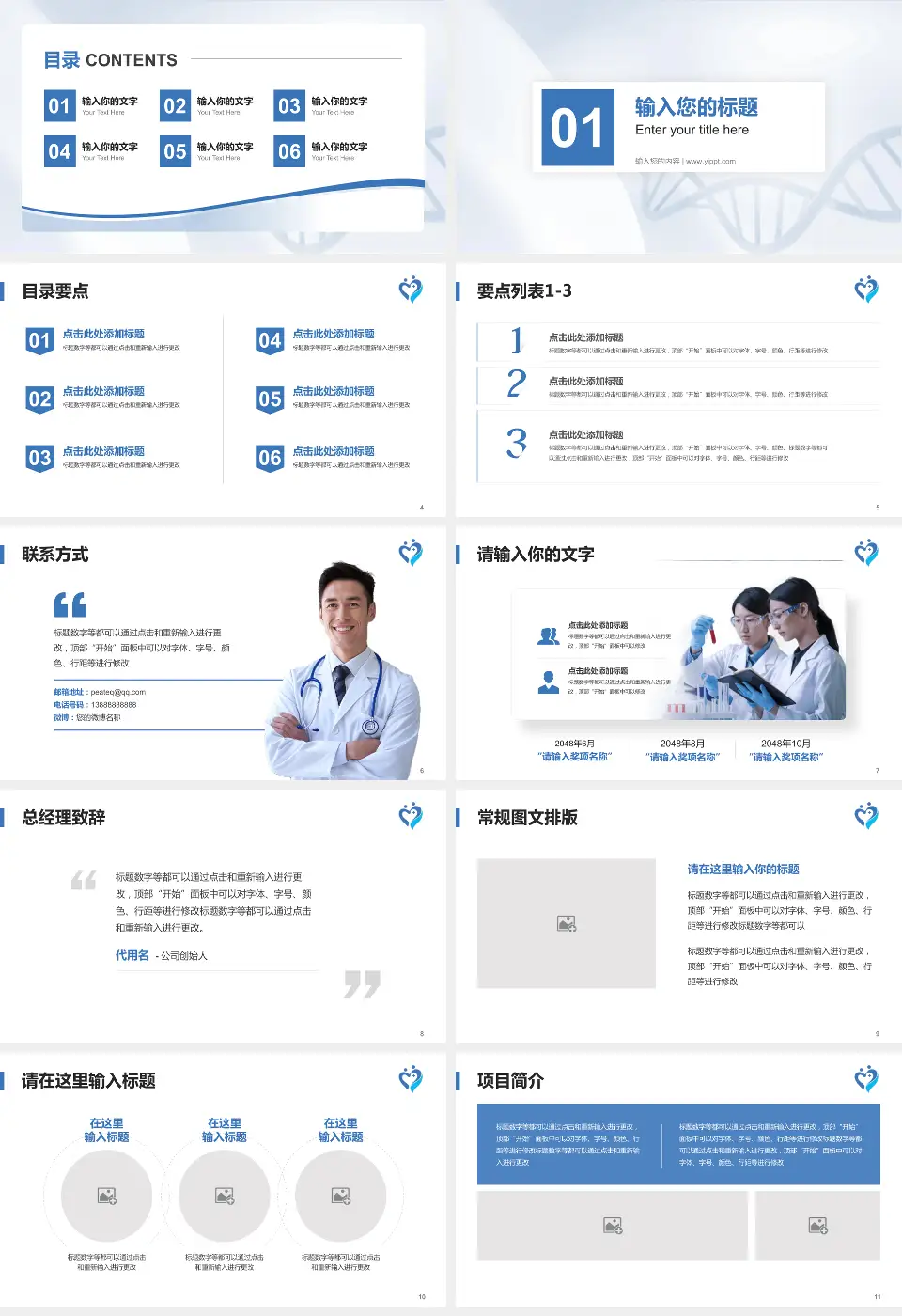 佛山市三水区人民医院项目申请与汇报PPT模板16:9格式幻灯片预览图2