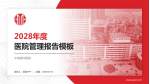 中信惠州医院医院管理报告PPT模板_幻灯片封面预览图