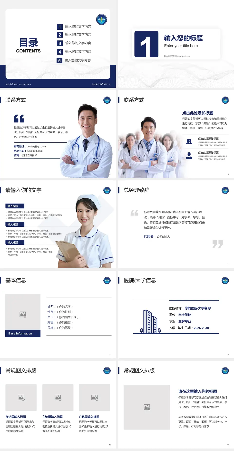 中国医学科学院肿瘤医院深圳医院护理专业职业生涯规划PPT模板4:3格式幻灯片预览图2