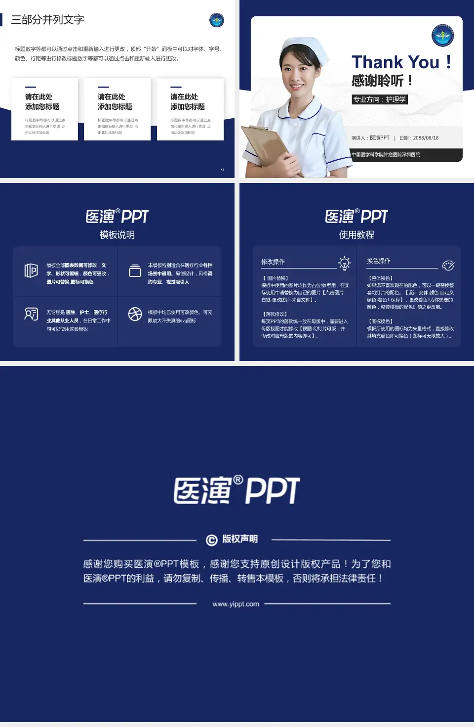 中国医学科学院肿瘤医院深圳医院护理专业职业生涯规划PPT模板4:3格式幻灯片预览图6