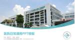 中山大学附属第三医院岭南医院医院简介/日常通用PPT模板_幻灯片封面预览图