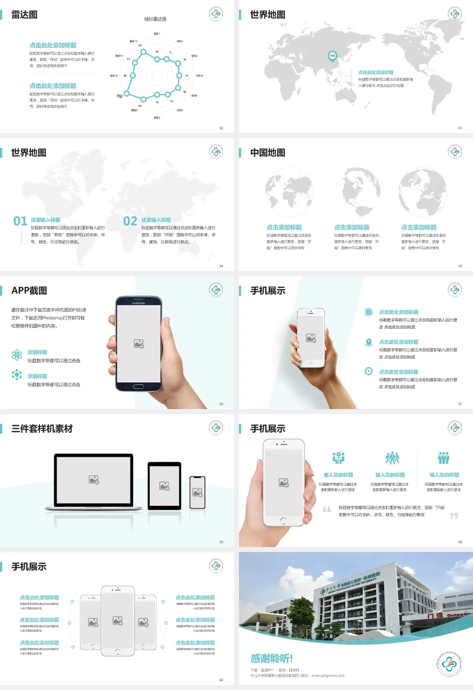 中山大学附属第三医院岭南医院医院简介/日常通用PPT模板16:9格式幻灯片预览图7