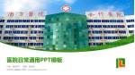 化州市人民医院医院简介/日常通用PPT模板_幻灯片封面预览图