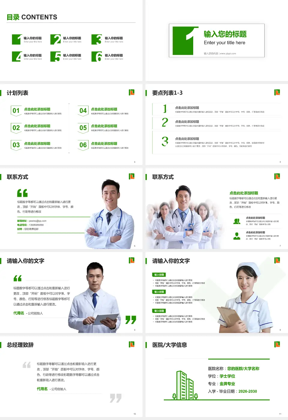 化州市人民医院医院简介/日常通用PPT模板16:9格式幻灯片预览图2