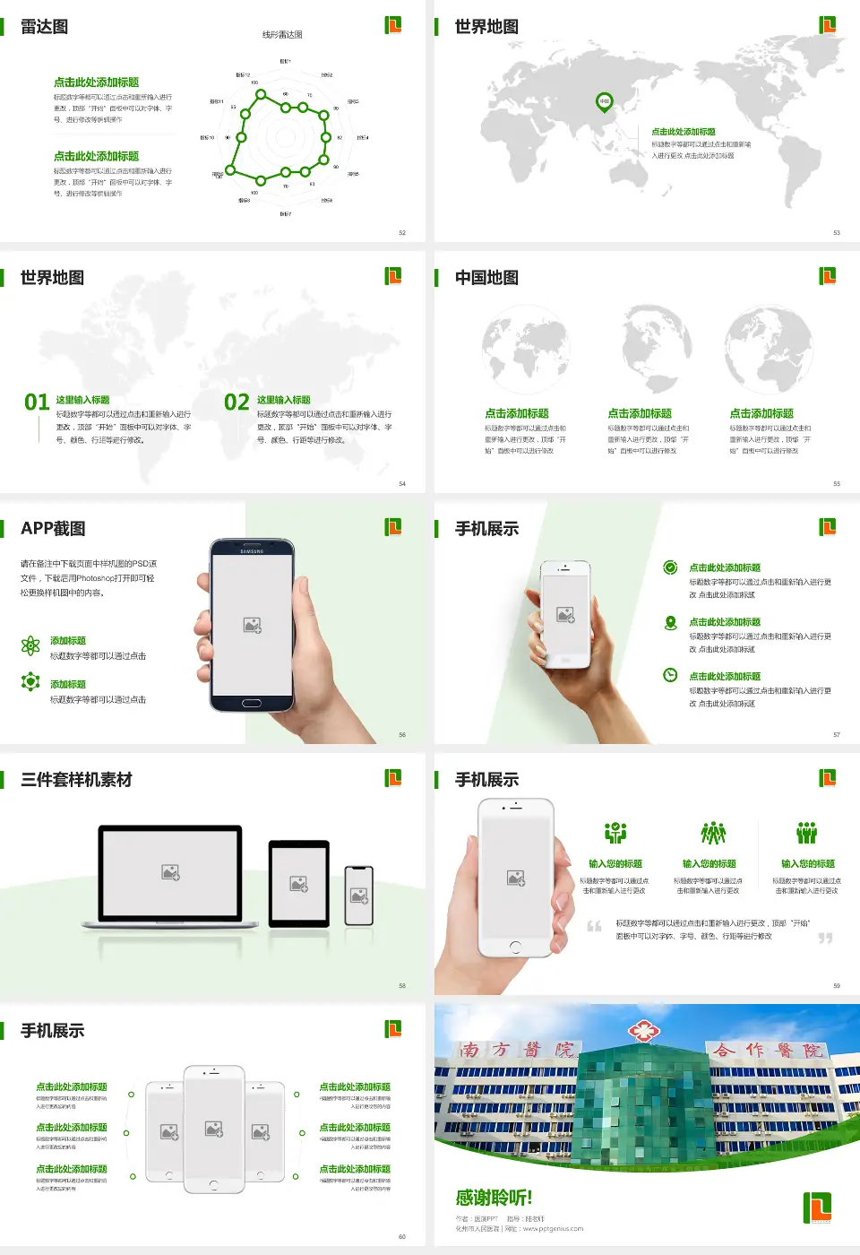 化州市人民医院医院简介/日常通用PPT模板16:9格式幻灯片预览图7