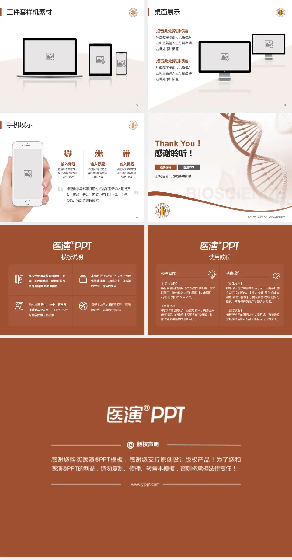 东莞市中医院分院项目申请与汇报PPT模板4:3格式幻灯片预览图6