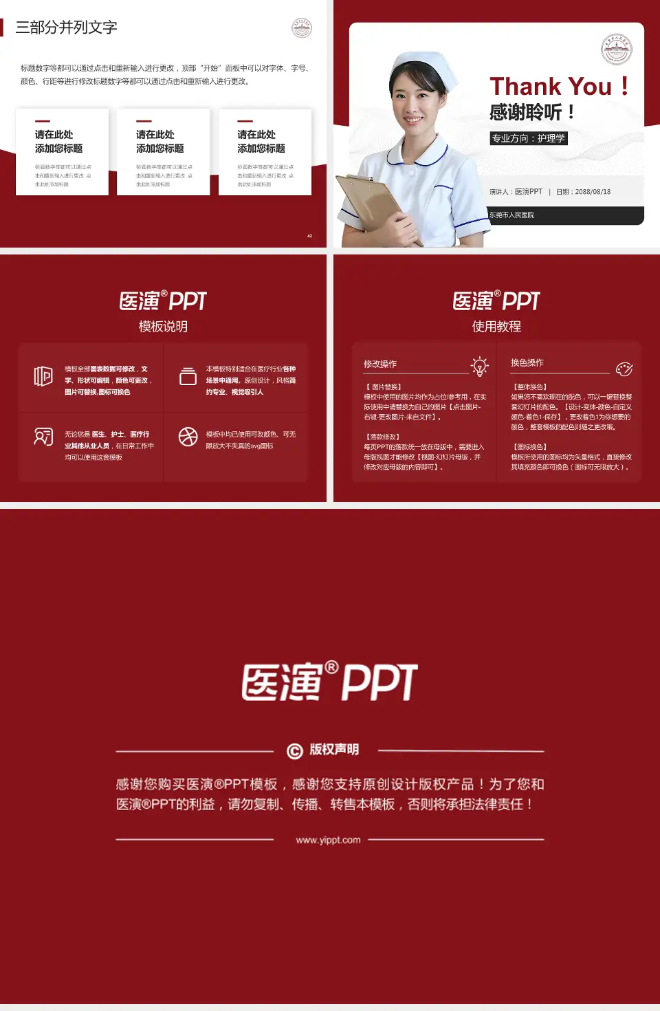 东莞市人民医院护理专业职业生涯规划PPT模板4:3格式幻灯片预览图6