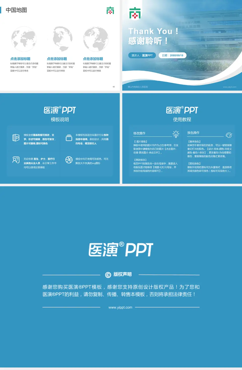 佛山市南海区人民医院会议与研讨会PPT模板4:3格式幻灯片预览图6