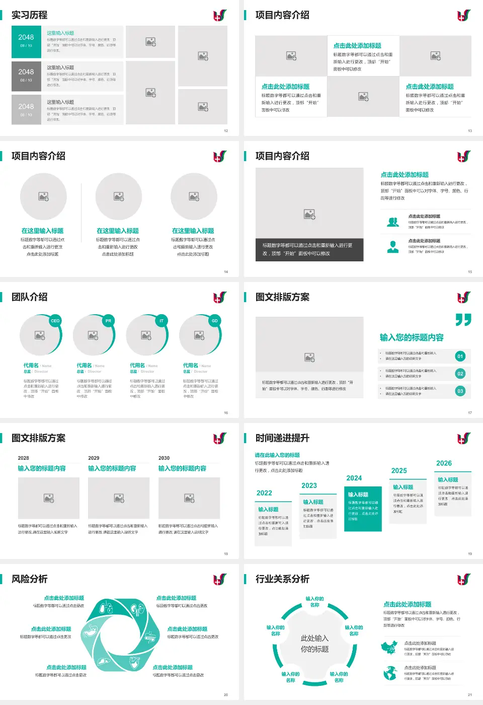佛山市顺德区第一人民医院个人求职应聘简历PPT模板16:9格式幻灯片预览图3