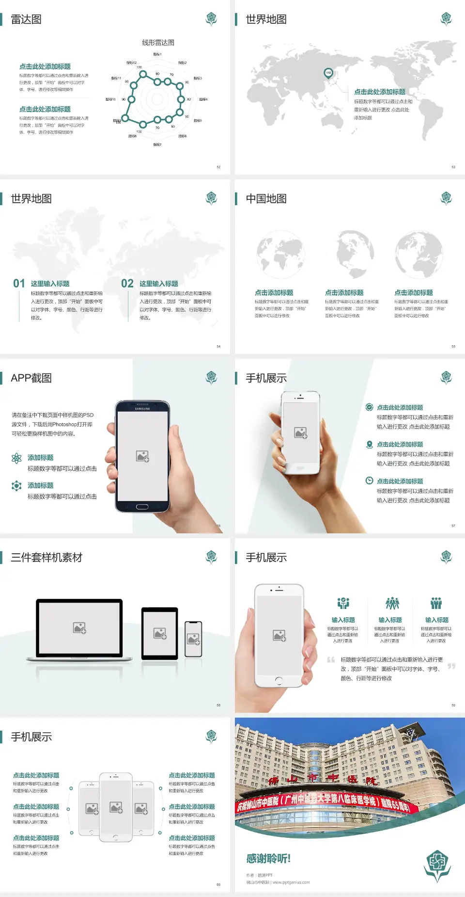 佛山市中医院医院简介/日常通用PPT模板4:3格式幻灯片预览图7