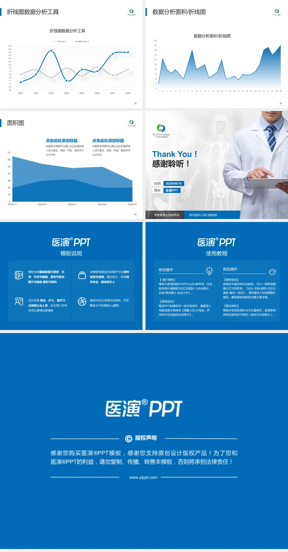南方医科大学口腔医院患者教育与指导PPT模板4:3格式幻灯片预览图7
