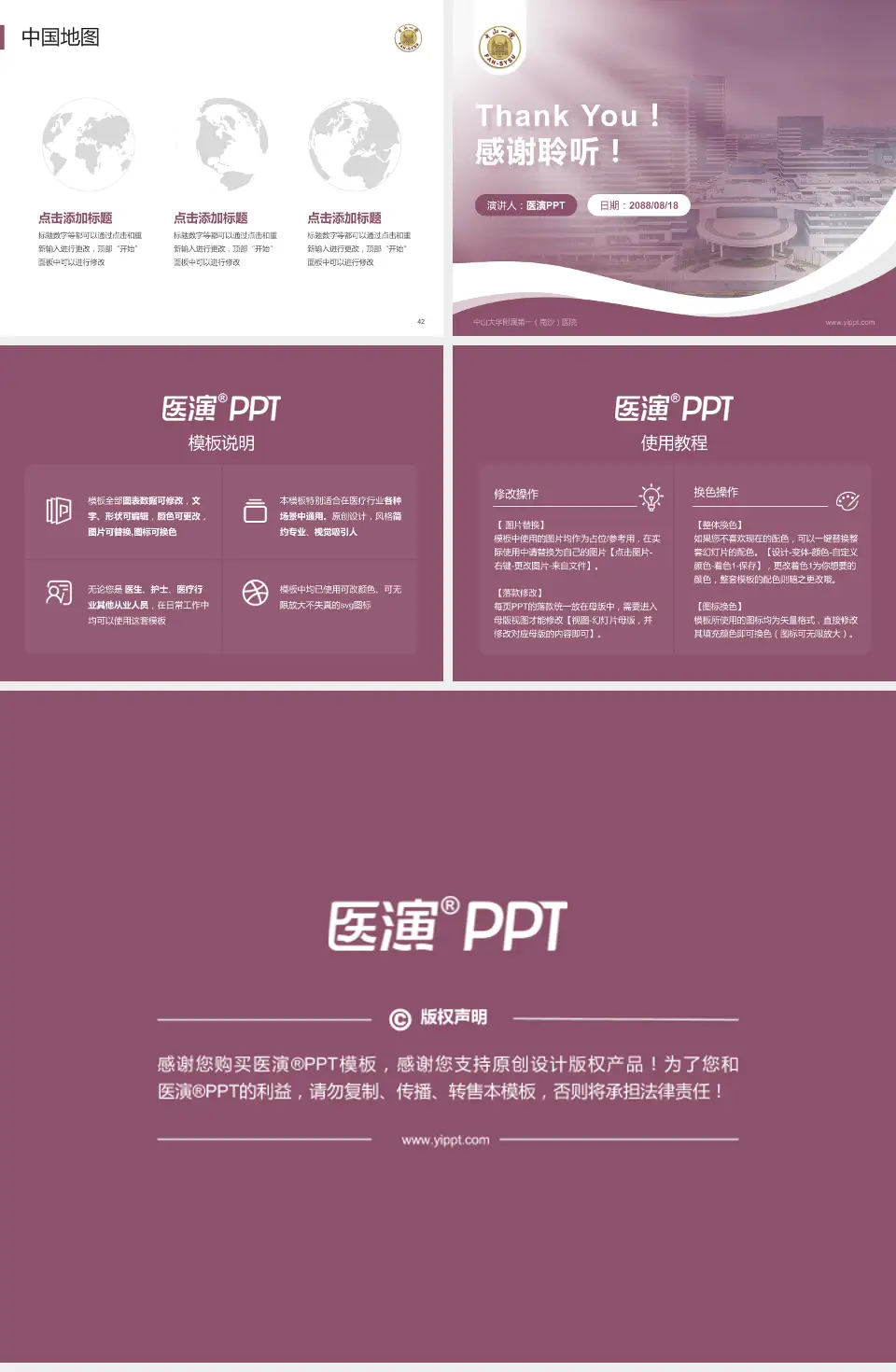 中山大学附属第一（南沙）医院会议与研讨会PPT模板4:3格式幻灯片预览图6