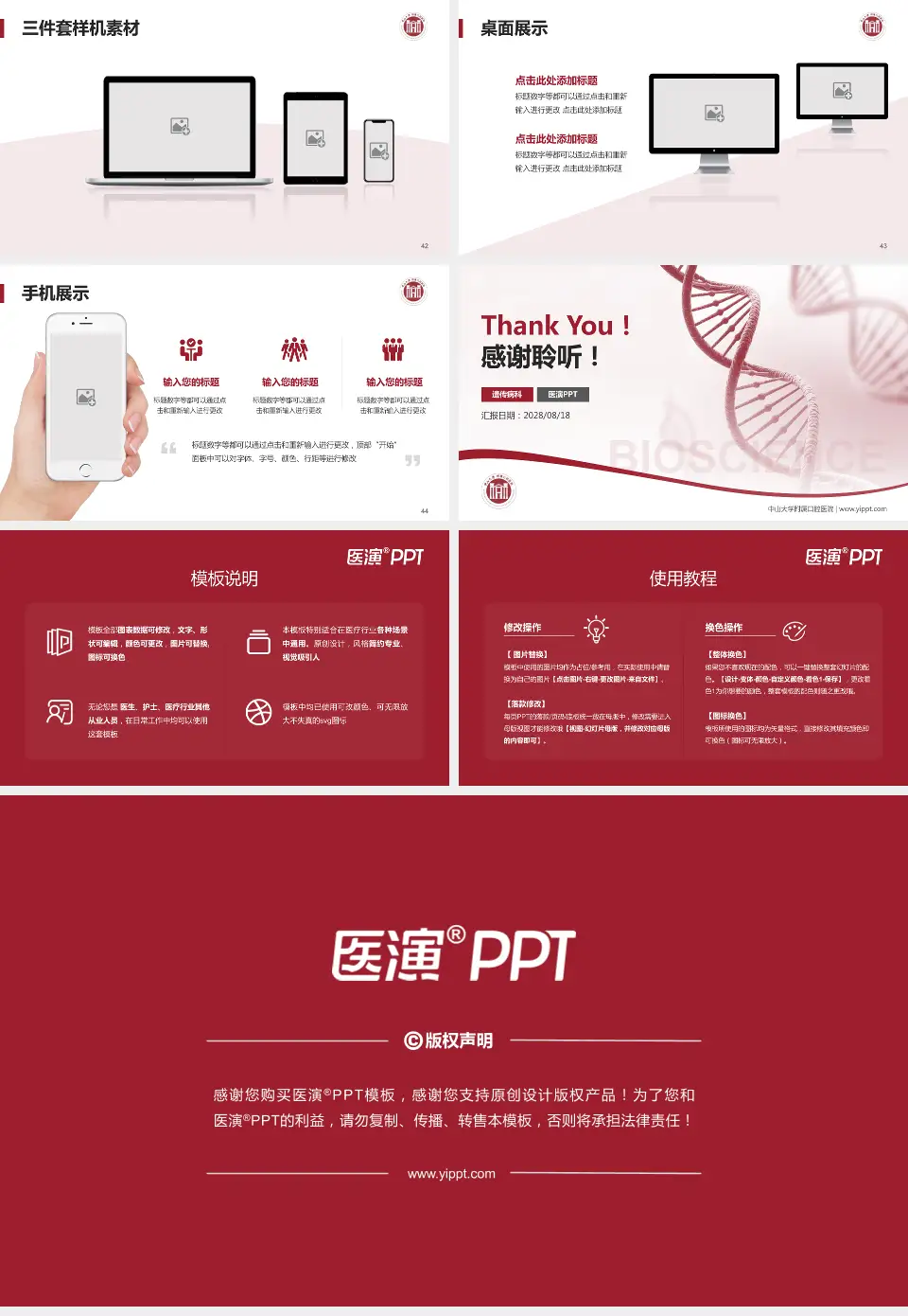 中山大学附属口腔医院项目申请与汇报PPT模板16:9格式幻灯片预览图6