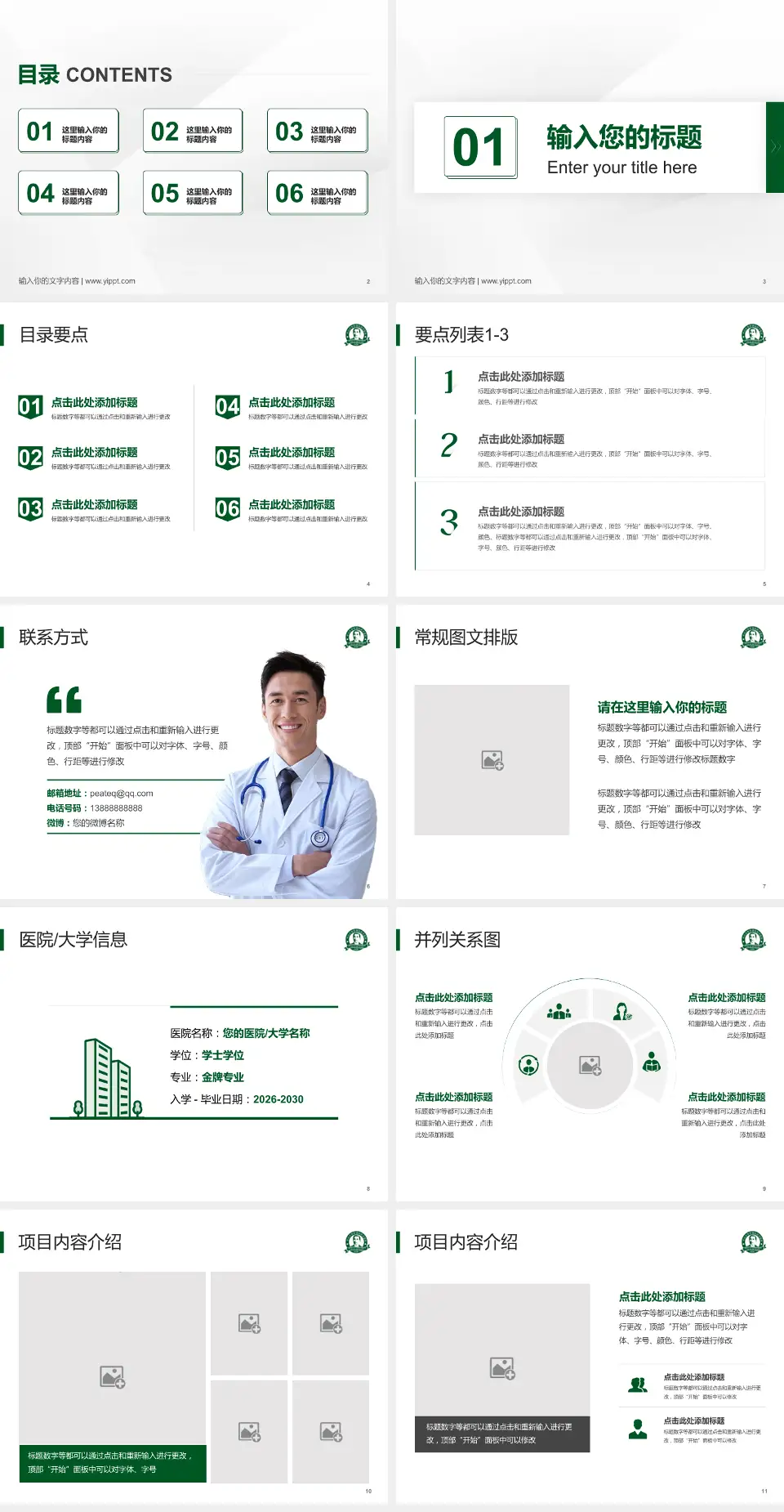 中山大学孙逸仙纪念医院培训与教育PPT模板4:3格式幻灯片预览图2