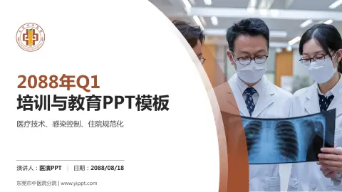 东莞市中医院分院培训与教育PPT模板