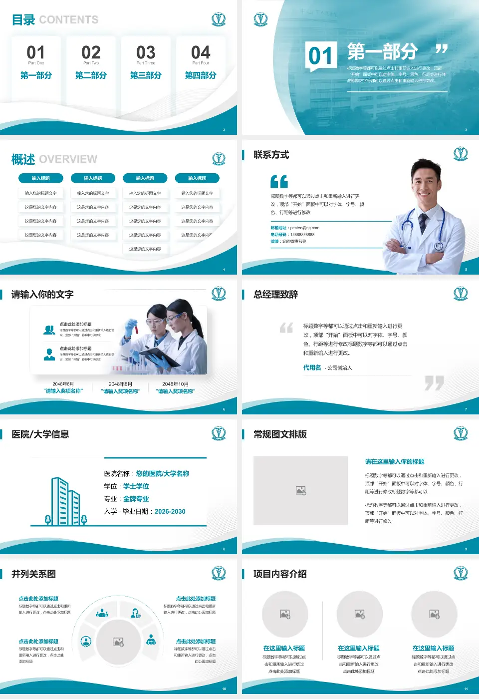 中山市人民医院会议与研讨会PPT模板16:9格式幻灯片预览图2
