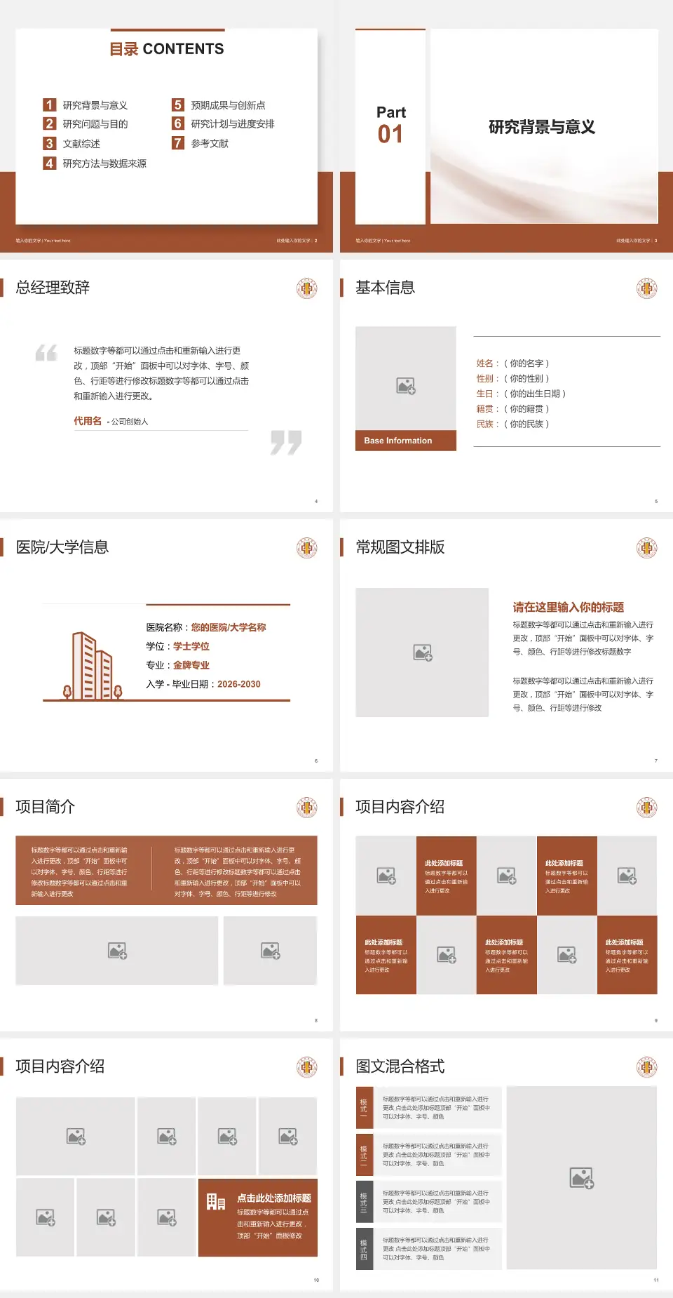 东莞市中医院分院个人求职应聘简历PPT模板4:3格式幻灯片预览图2