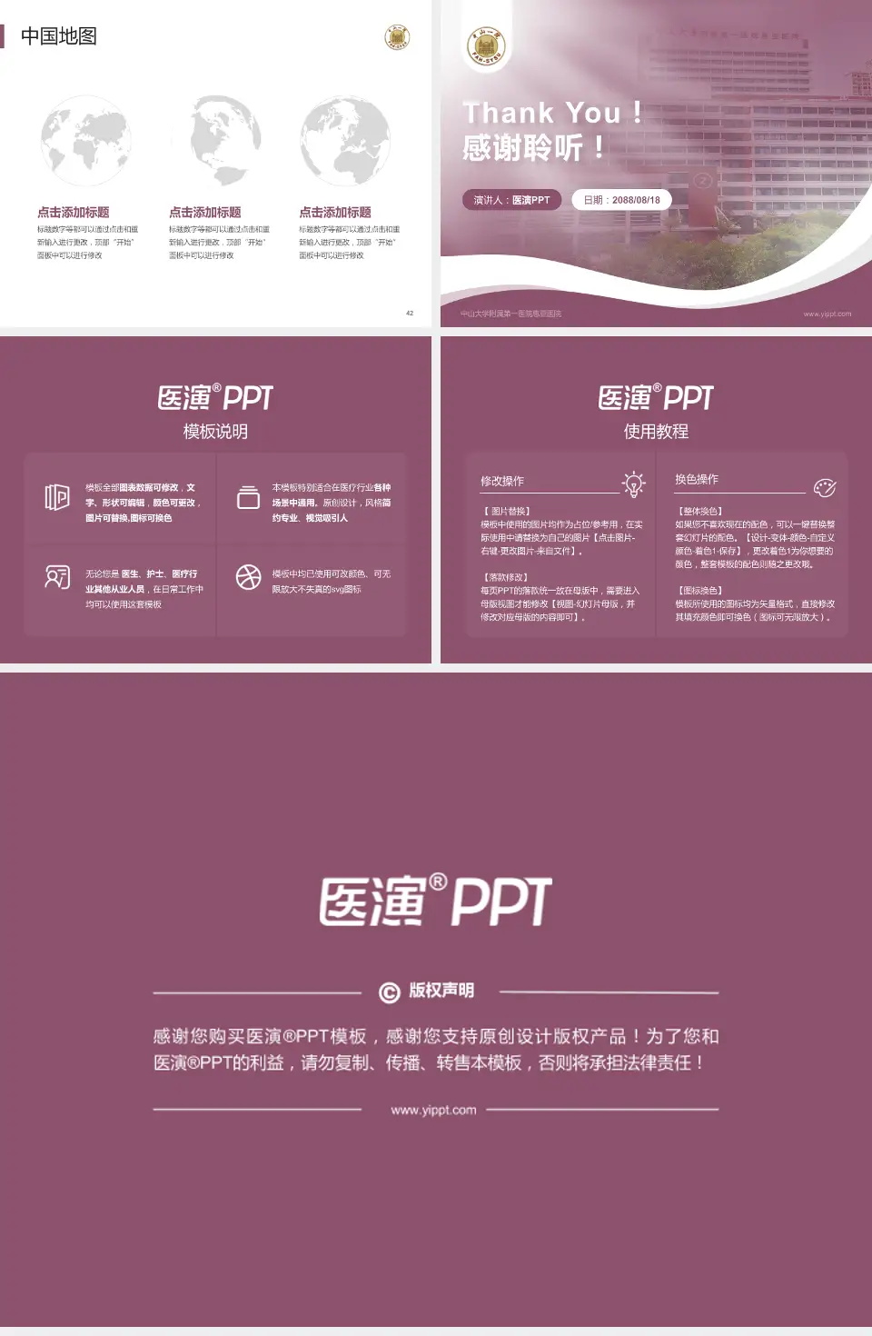 中山大学附属第一医院惠亚医院会议与研讨会PPT模板4:3格式幻灯片预览图6