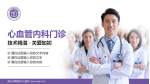 佛山市禅城区中心医院科室介绍与推广PPT模板_幻灯片封面预览图
