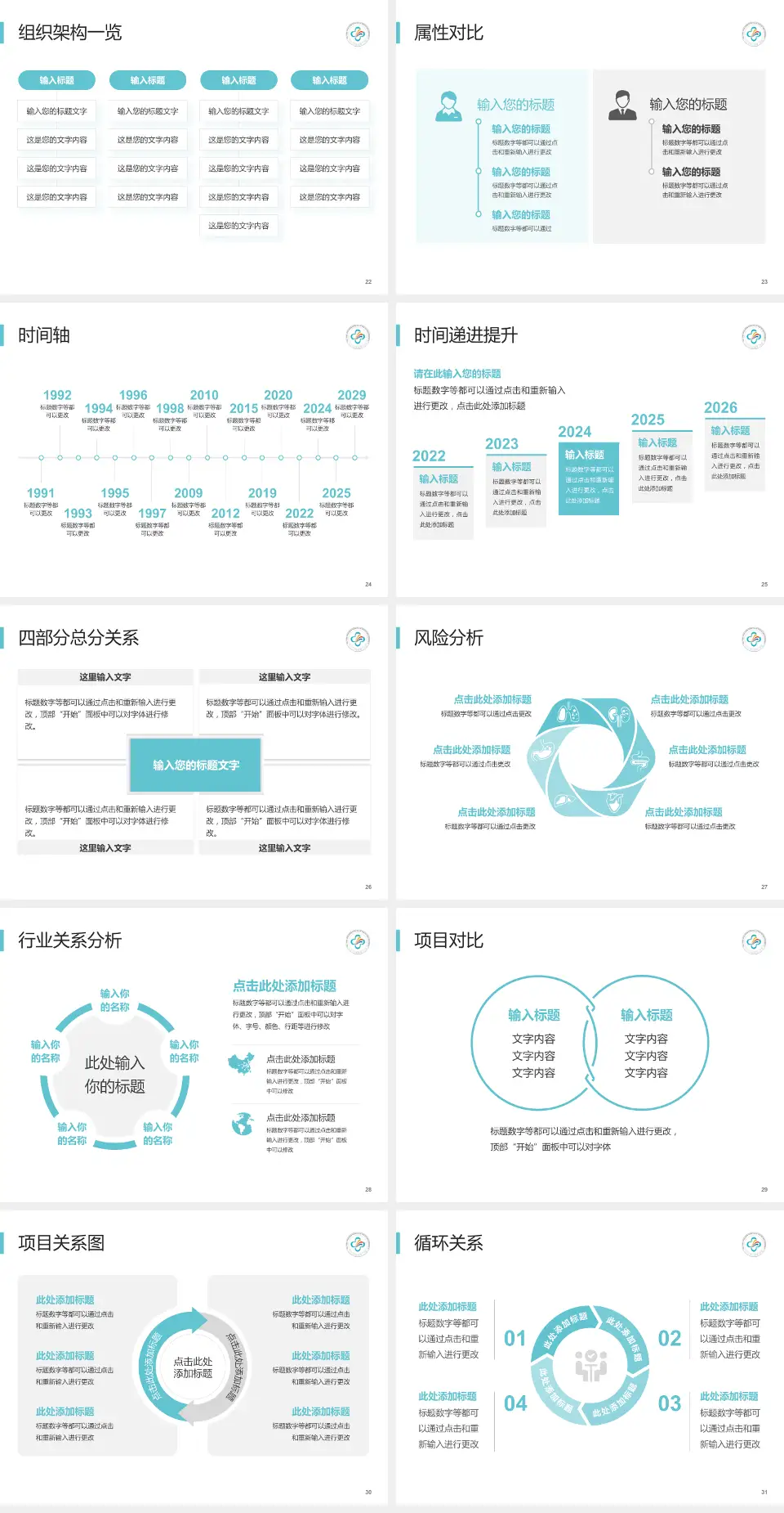 中山大学附属第三医院岭南医院医疗行业比赛专用PPT模板4:3格式幻灯片预览图4