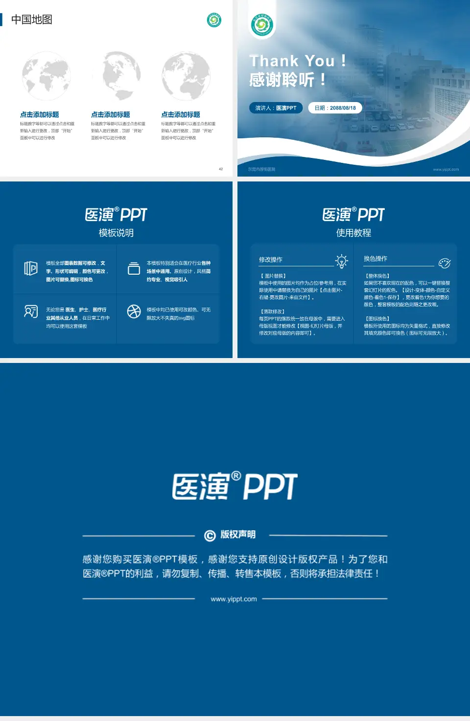 东莞市厚街医院会议与研讨会PPT模板4:3格式幻灯片预览图6