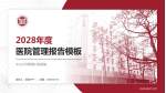 中山大学附属口腔医院医院管理报告PPT模板_幻灯片封面预览图