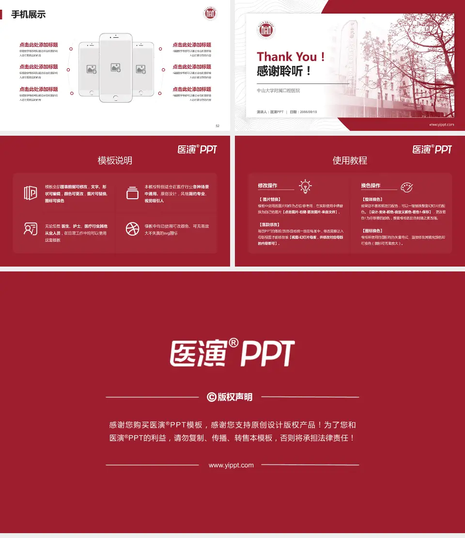 中山大学附属口腔医院医院管理报告PPT模板16:9格式幻灯片预览图7