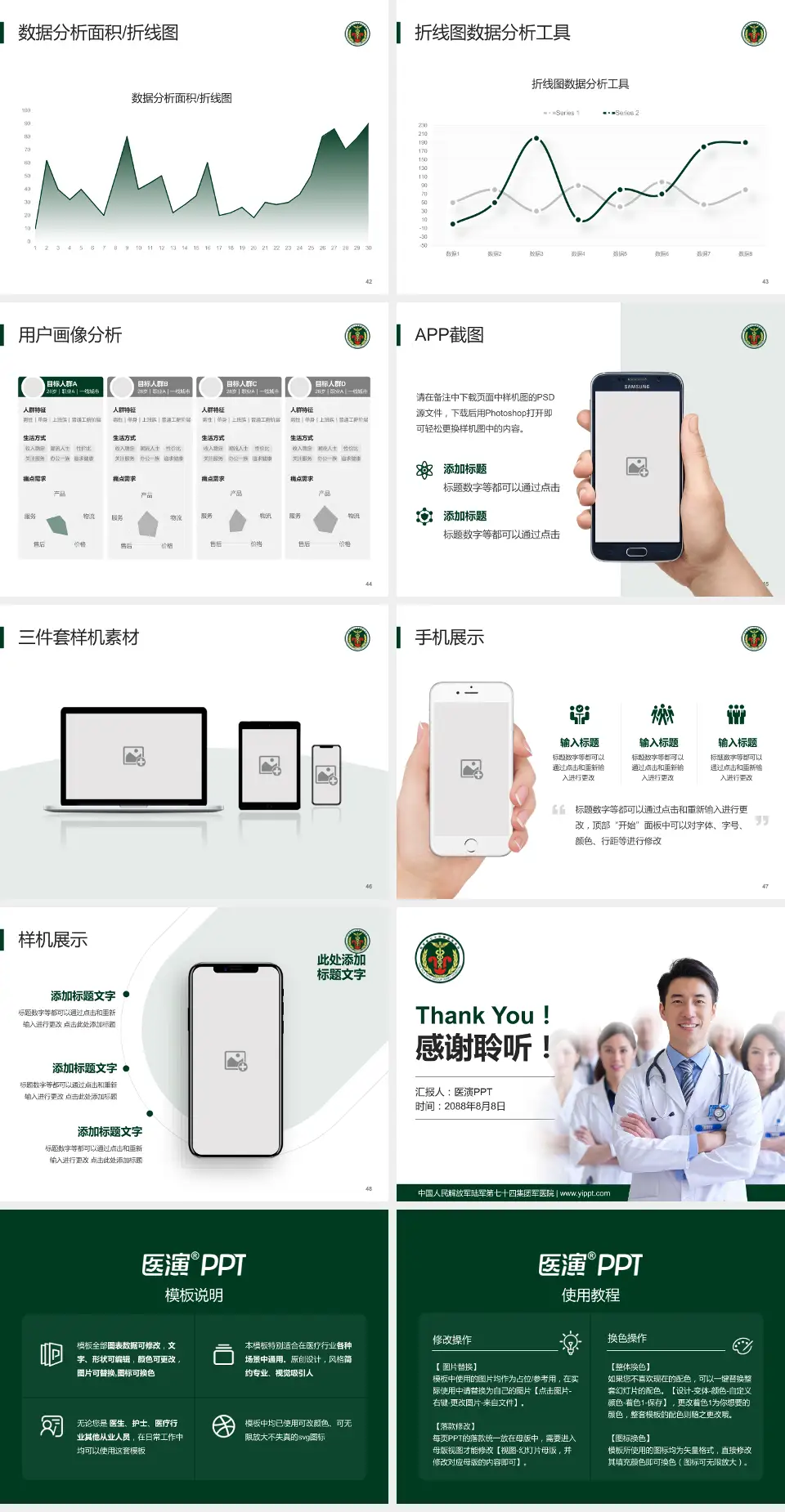 中国人民解放军陆军第七十四集团军医院科室介绍与推广PPT模板4:3格式幻灯片预览图6