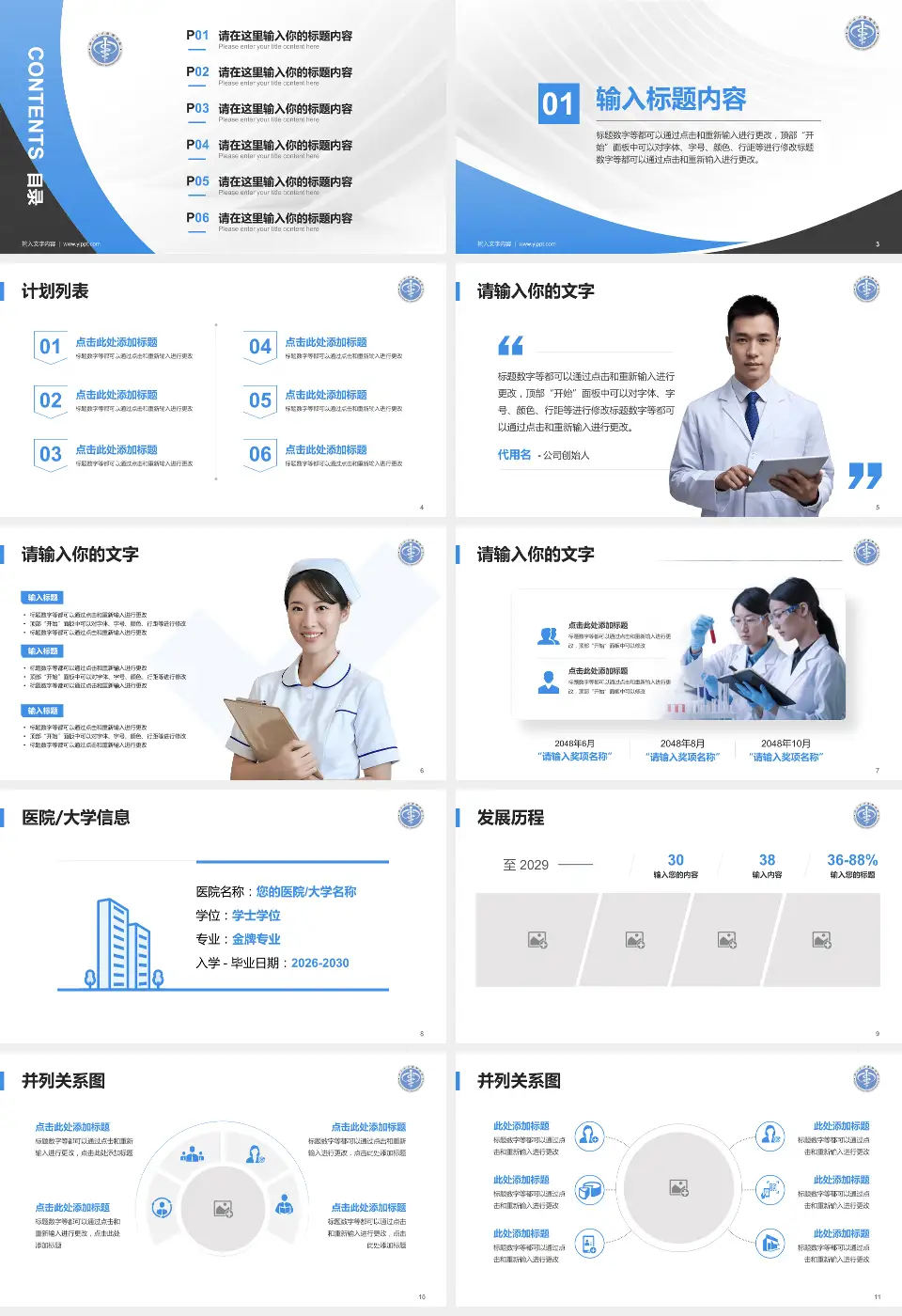 北京大学深圳医院医疗行业比赛专用PPT模板16:9格式幻灯片预览图2