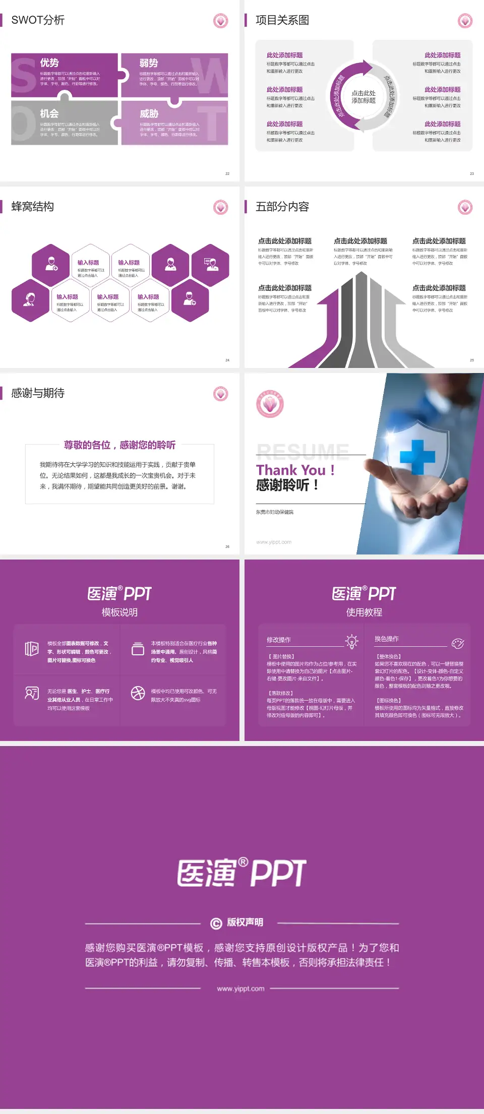 东莞市妇幼保健院个人求职应聘简历PPT模板4:3格式幻灯片预览图4