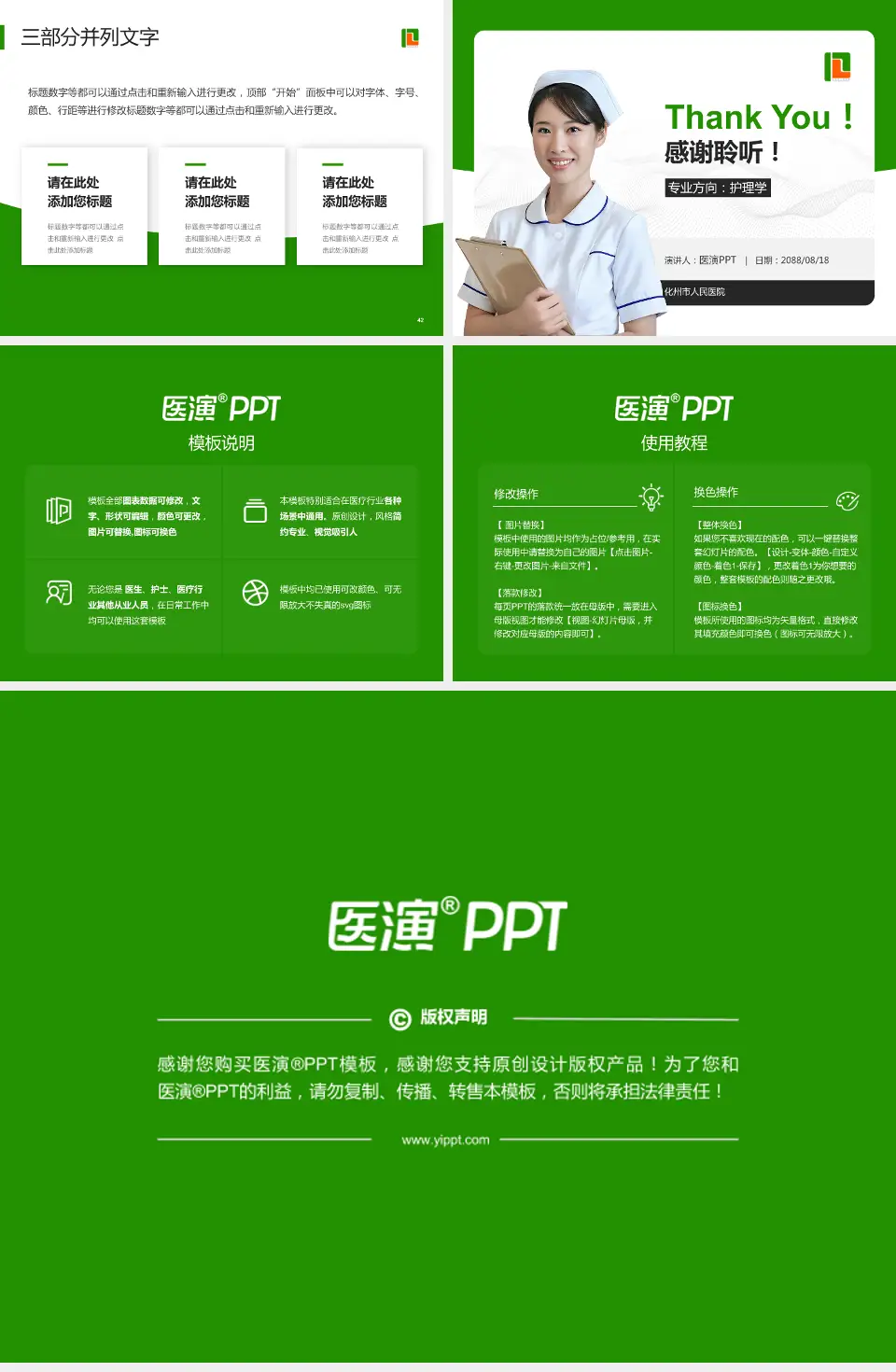 化州市人民医院护理专业职业生涯规划PPT模板4:3格式幻灯片预览图6