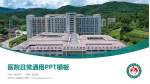 云浮市人民医院医院简介/日常通用PPT模板_幻灯片封面预览图